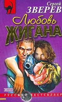 Книга Любовь Жигана