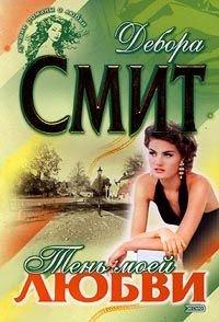 Книга Тень моей любви