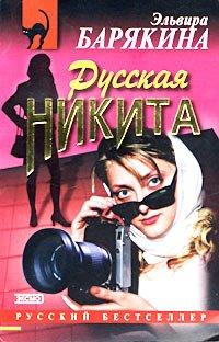 Книга Русская Никита