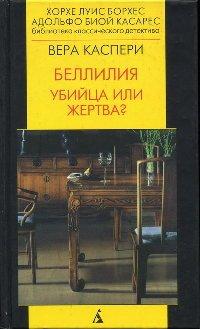 Книга Беллилия
