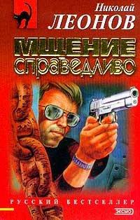 Книга Мщение справедливо