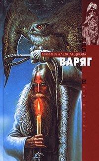 Книга Варяг