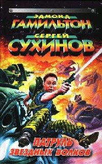 Книга Звездный Клондайк