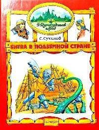 Книга Битва в Подземной стране