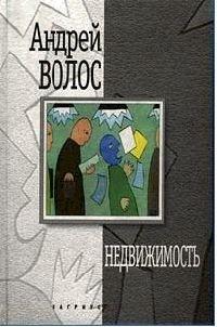 Книга Недвижимость