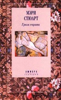 Книга Гром справа