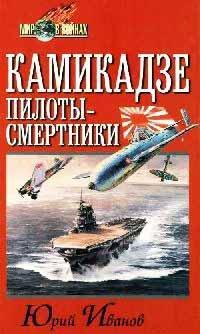 Книга Камикадзе
