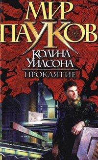 Книга Проклятие