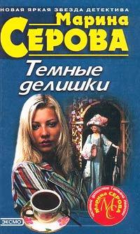 Книга Дьявольский вкус смерти