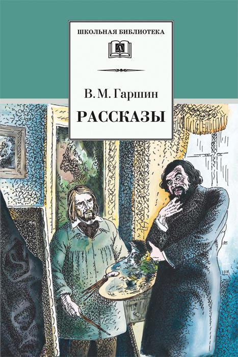 Книга Рассказы 