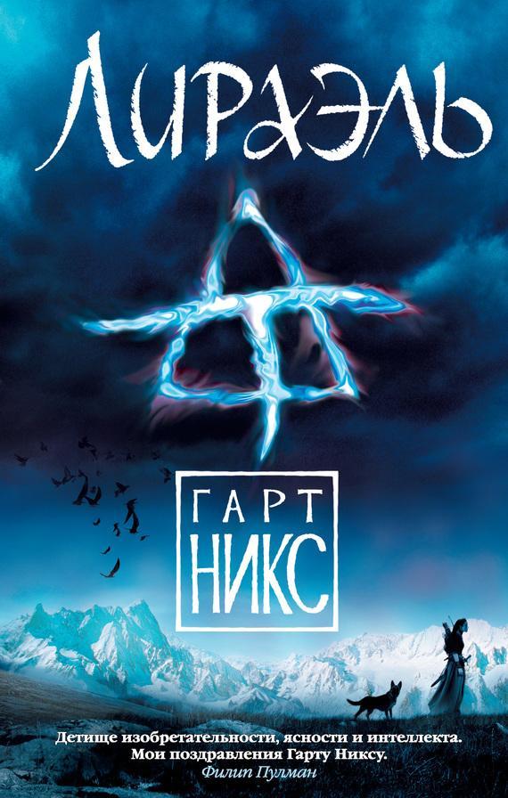 Книга Лираэль 