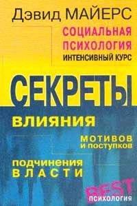 Книга Социальная психология