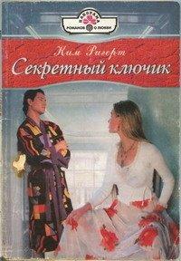 Книга Секретный ключик