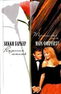 Книга Терпеливый муж