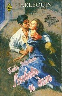 Книга Любовь и долг