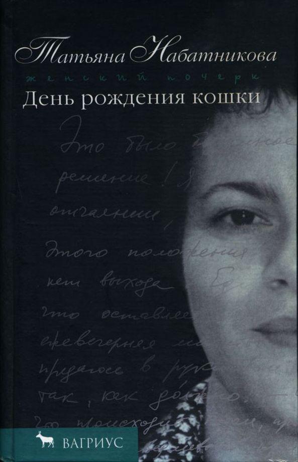 Книга День рождения кошки 