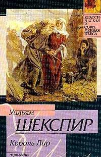 Книга Король Лир