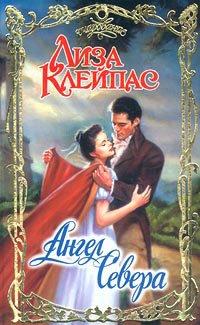 Книга Ангел севера