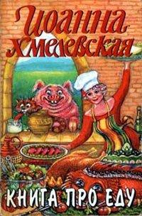 Книга Книга про еду