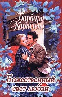Книга Божественный свет любви