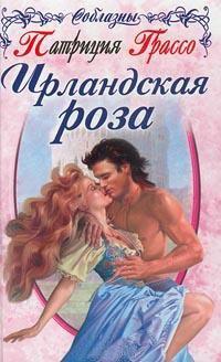 Книга Ирландская роза