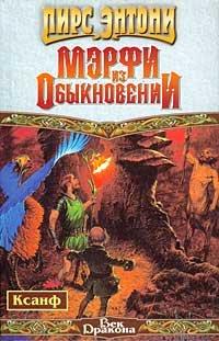 Книга Мэрфи из Обыкновении