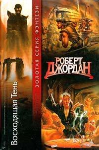 Книга Восходящая Тень