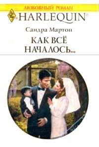 Книга Как все началось...