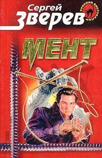 Книга Мент
