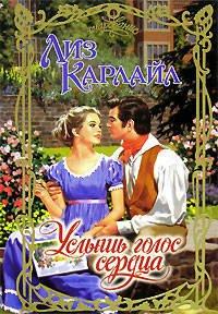 Книга Услышь голос сердца