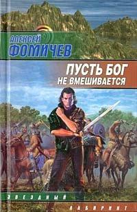 Книга Пусть Бог не вмешивается