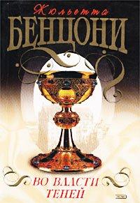 Книга Фиора и король Франции