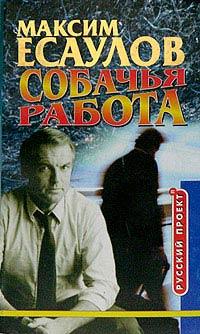 Книга Собачья работа