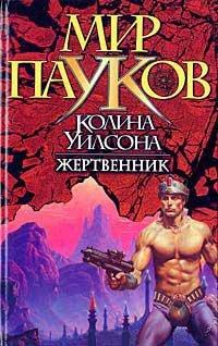 Книга Жертвенник