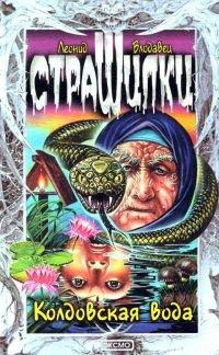 Книга Колдовская вода