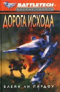 Книга Дорога Исхода