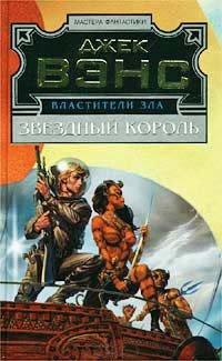 Книга Властители Зла