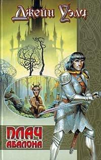 Книга Плач Абалона