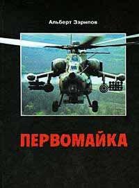 Книга Первомайка