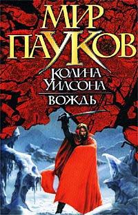 Книга Вождь