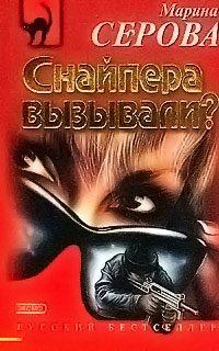 Книга Снайпера вызывали?