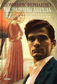Книга На ладони ангела
