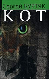 Книга Кот