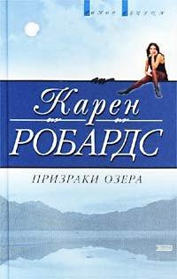 Книга Призраки озера