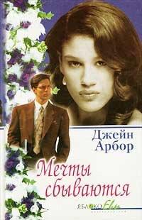 Книга Мечты сбываются