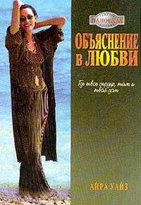 Книга Объяснение в любви