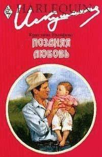 Книга Поздняя любовь