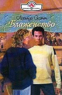 Книга Блаженство