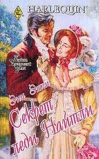 Книга Секрет леди Найтли