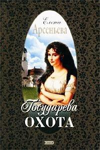 Книга Государева охота